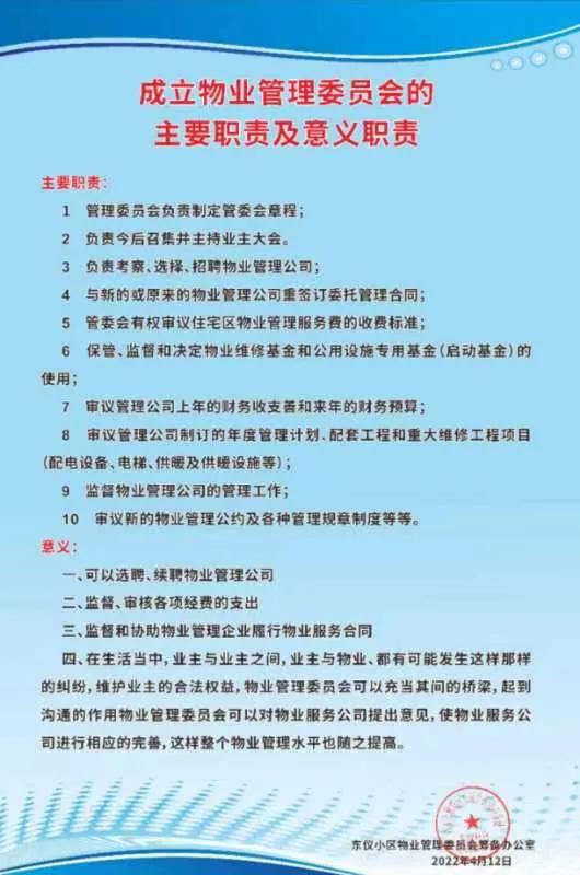 西安东仪小区物业管理委员会筹建工作高效推进，居民意见成关键