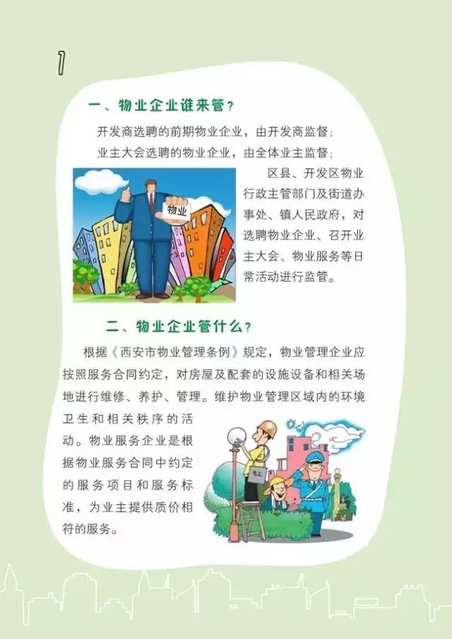漫画版物业小区问题由谁管？—— 一次关于物业管理的趣味探讨