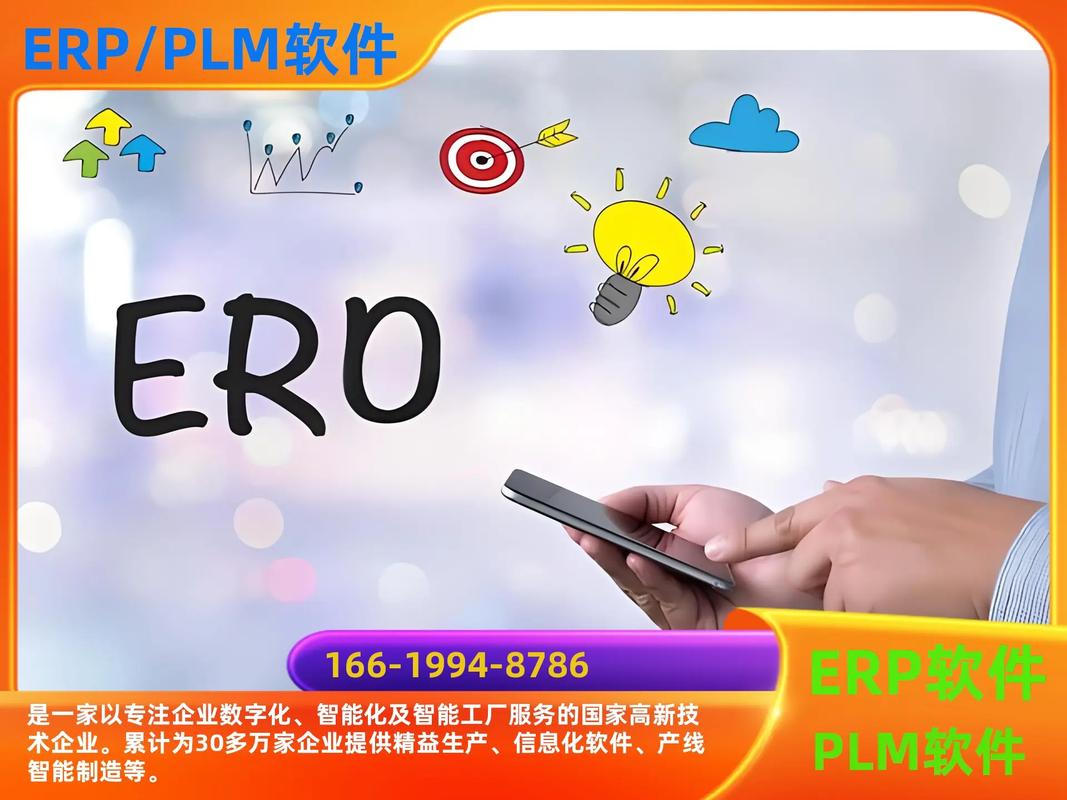 工厂erp管理软件厂家;物业管理系统电话; ☎️